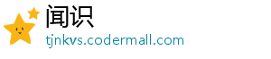 闻识